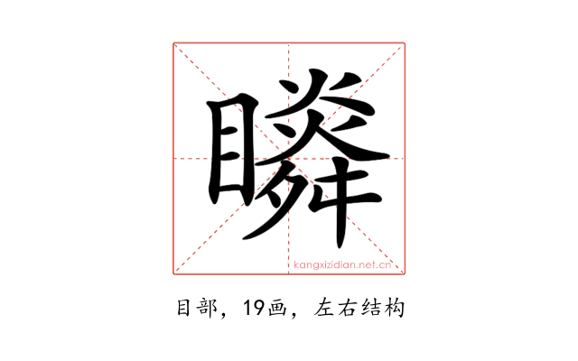𥌌