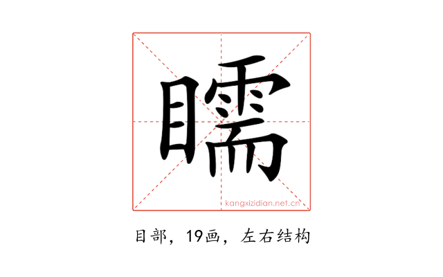 𥌎