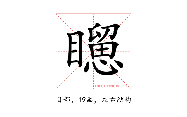 𥌐