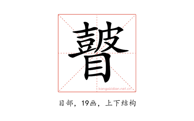 𥌒