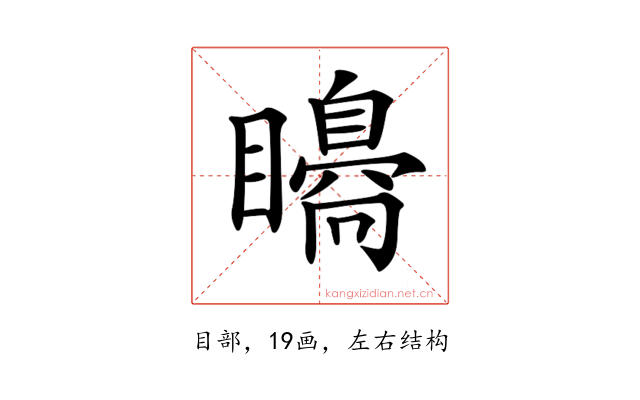 𥌗