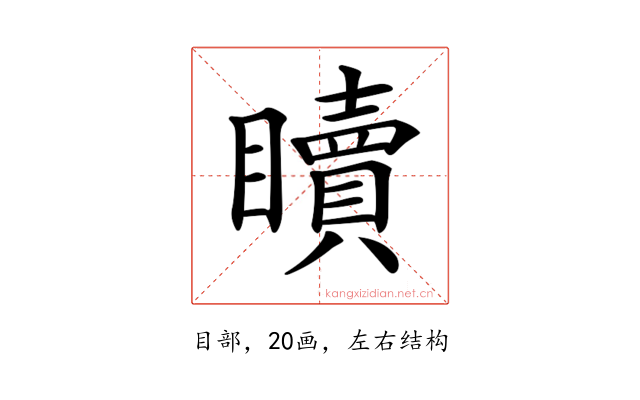 𥌚