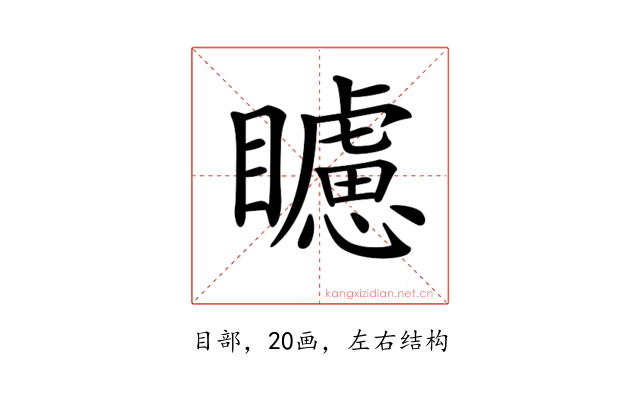 𥌠