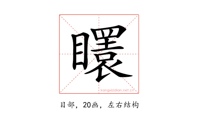 𥌡