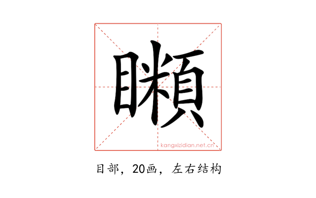 𥌨