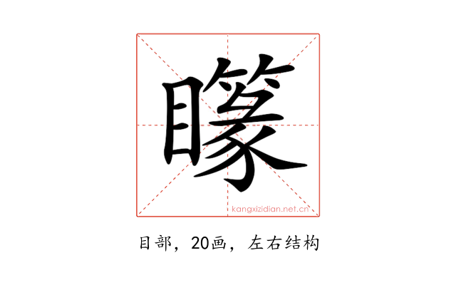 𥌫
