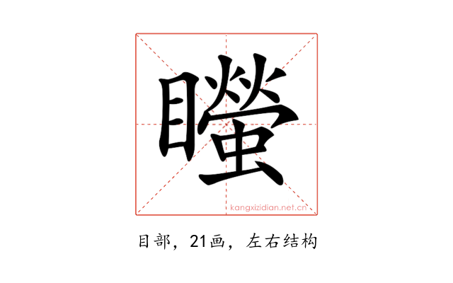 𥌴