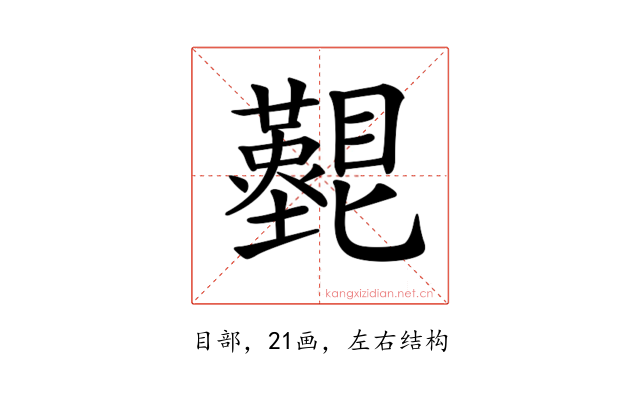 𥌵