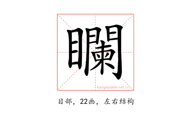 𥌻
