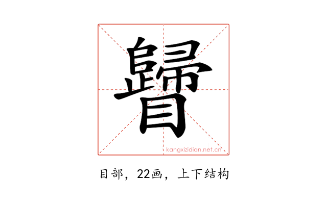 𥍁