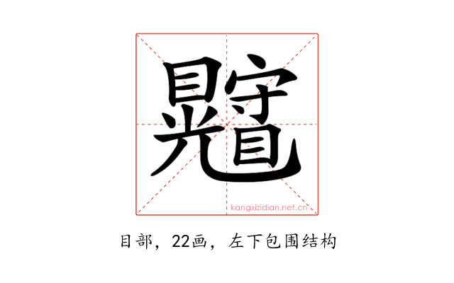 𥍄