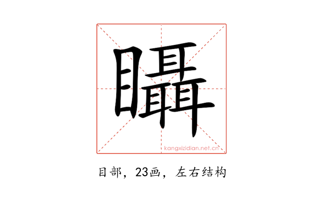 𥍉
