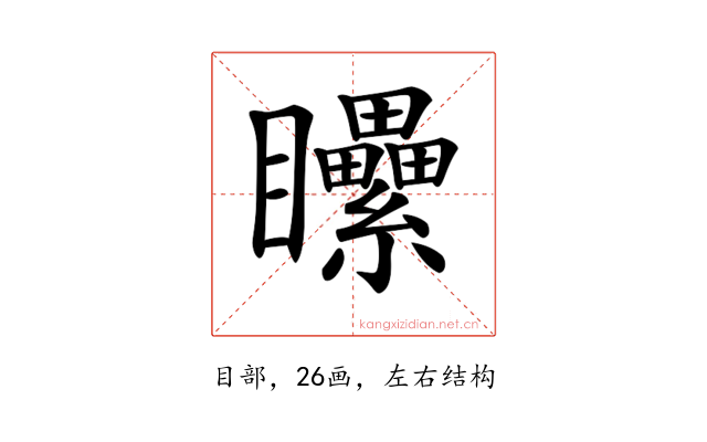 𥍔