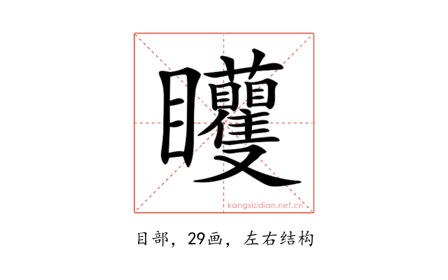 𥍜