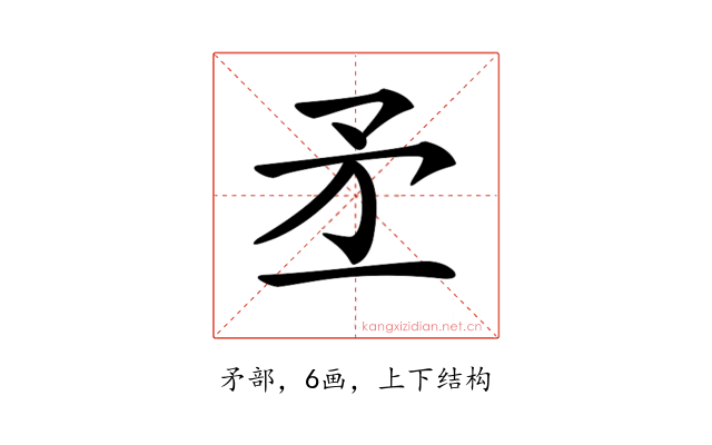 𥍝