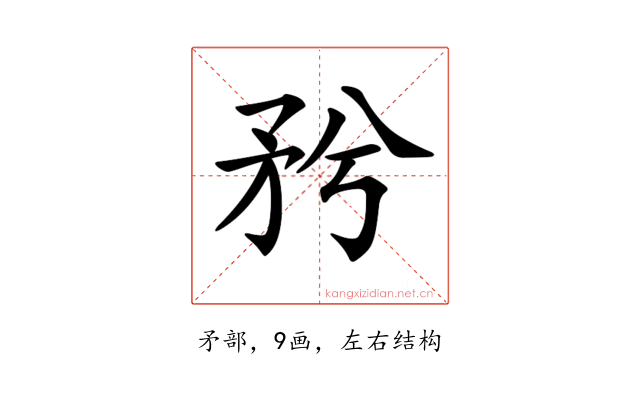 𥍠