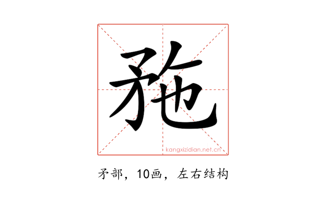 𥍢