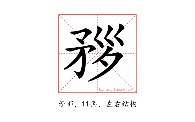 𥍧