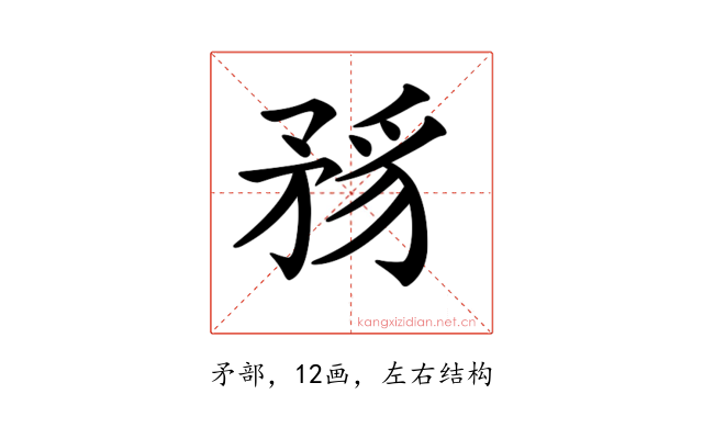 𥍪