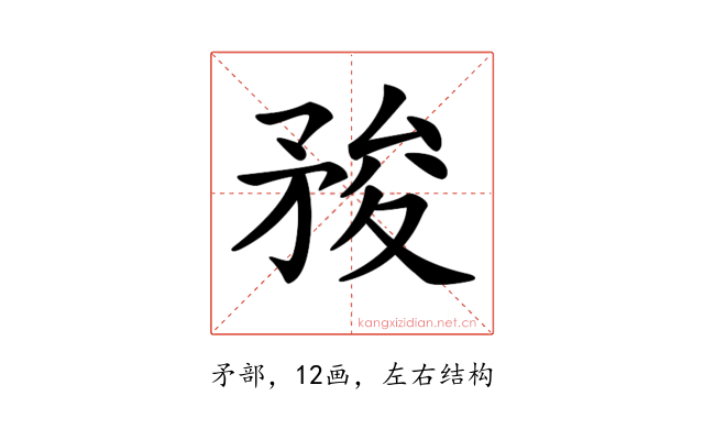 𥍬