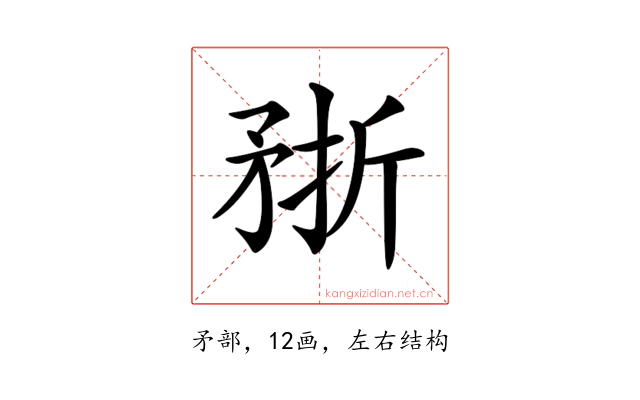 𥍭