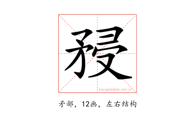𥍯