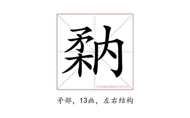 𥍲