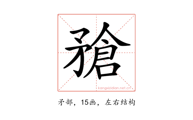 𥎄