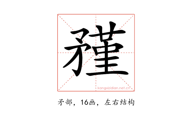 𥎊