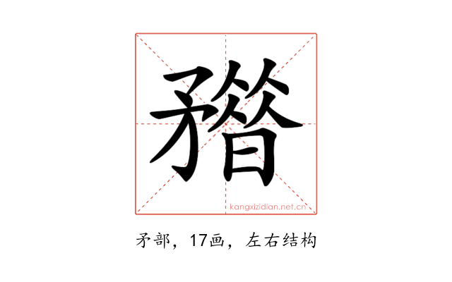 𥎏