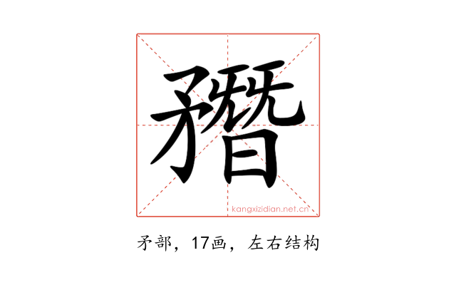 𥎑