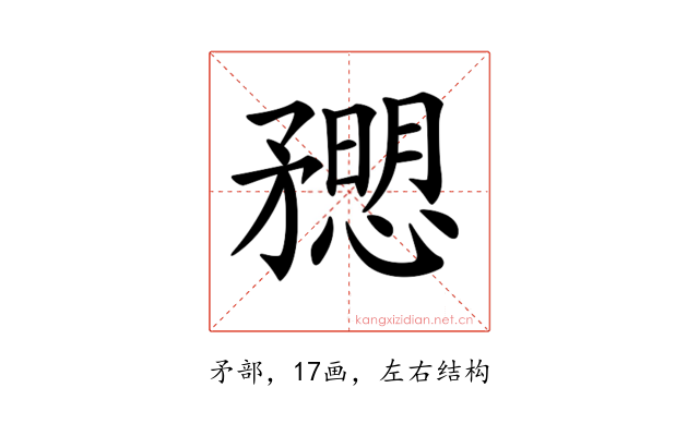 𥎒