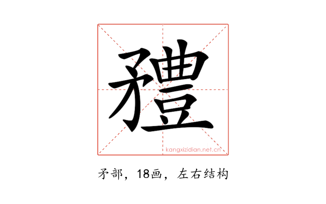 𥎓