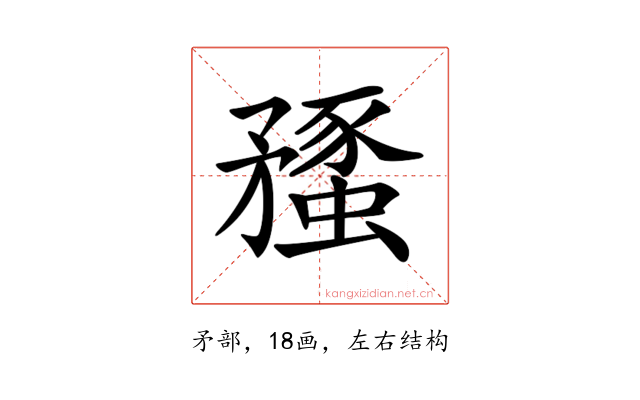 𥎔