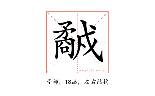 𥎕