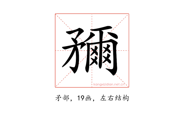 𥎖