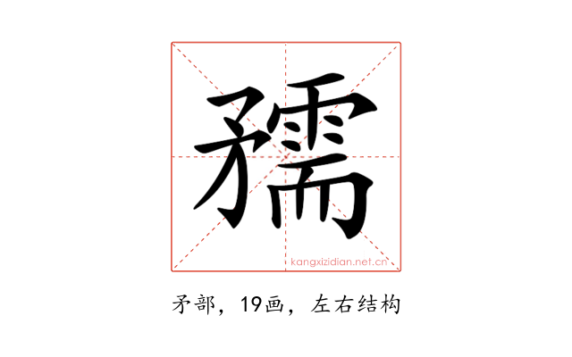 𥎘