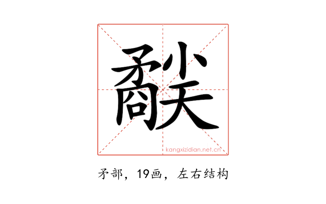 𥎜