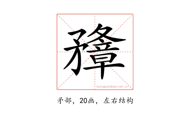 𥎟
