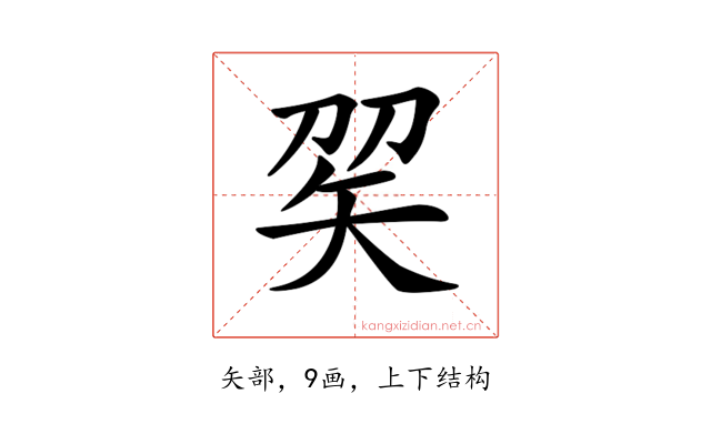 𥎫