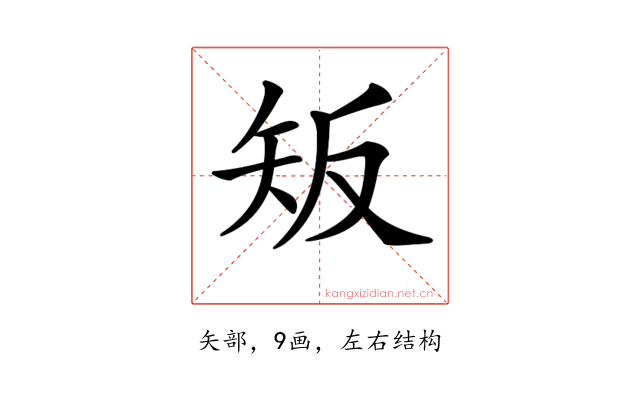 𥎮