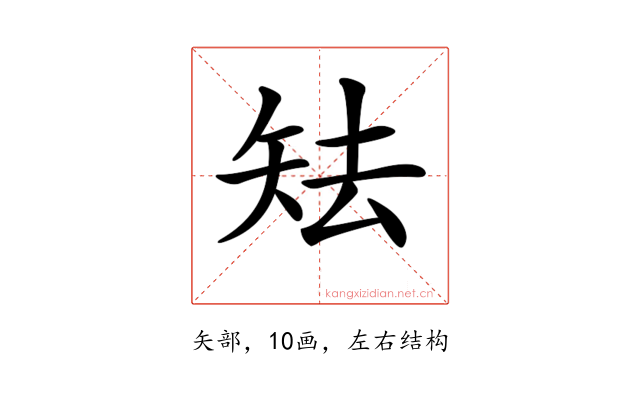 𥎰