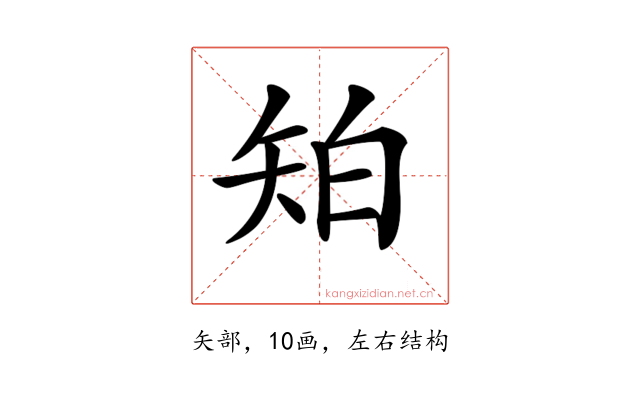𥎷