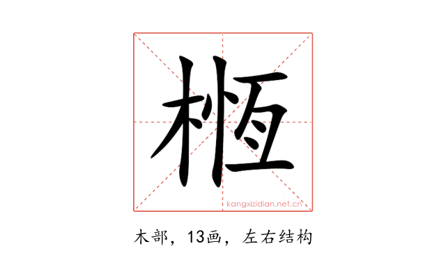 㮓