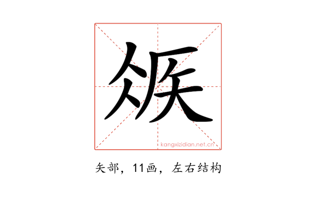 𥏂