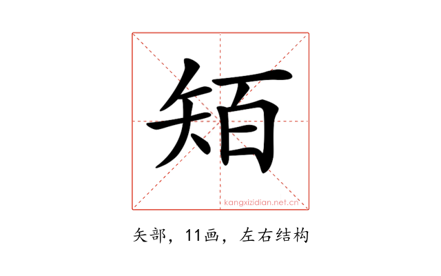 𥏄