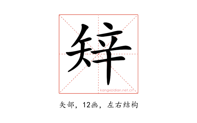 𥏔