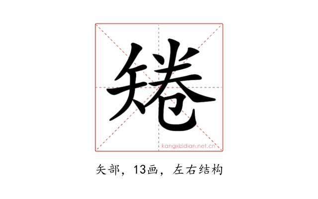 𥏙