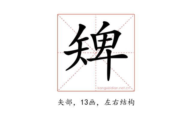 𥏠