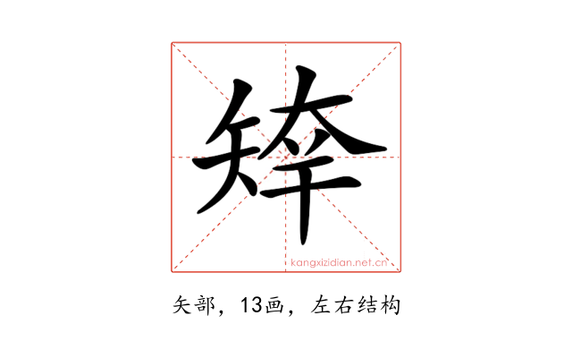 𥏣